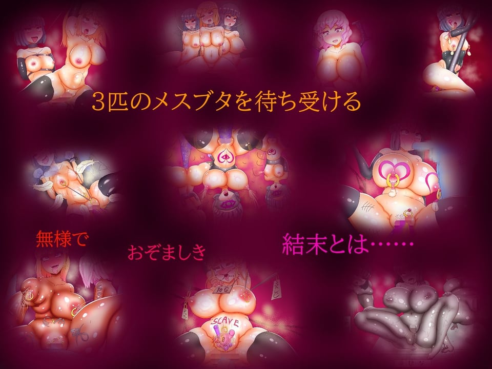 3匹のメスブタとド変態モンスターのいけにえ 6 ページ目