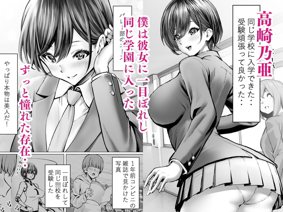 大好きで大好きだった高崎先輩 1 ページ目