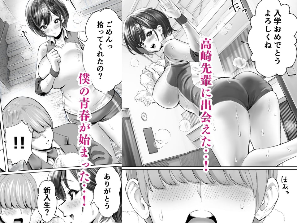 大好きで大好きだった高崎先輩 2 ページ目