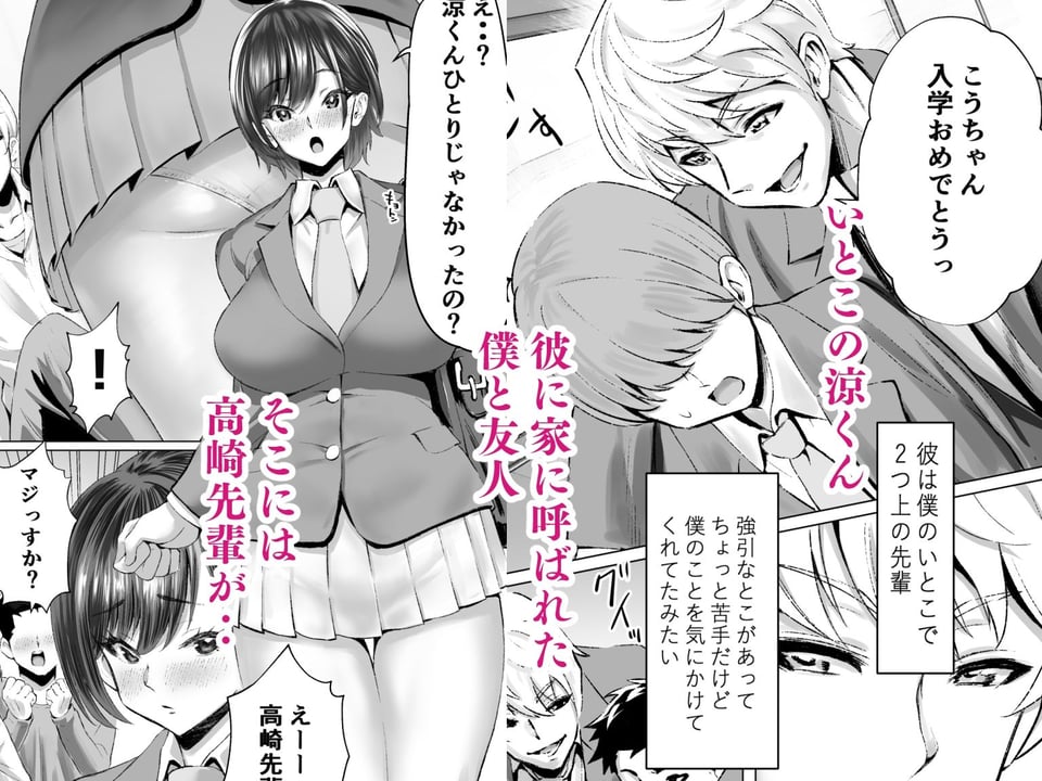 大好きで大好きだった高崎先輩 3 ページ目