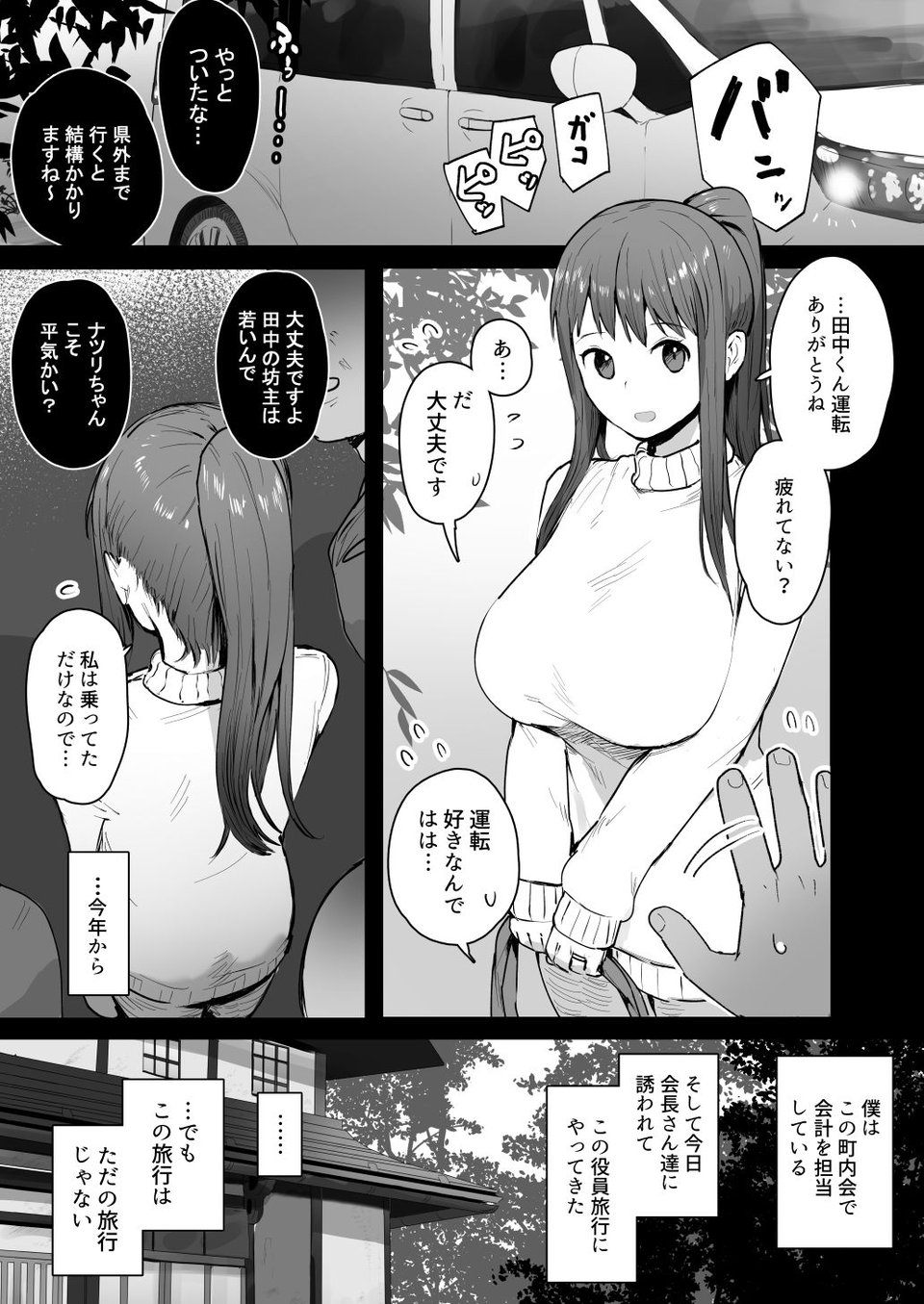 奈落の底まで 3 ページ目