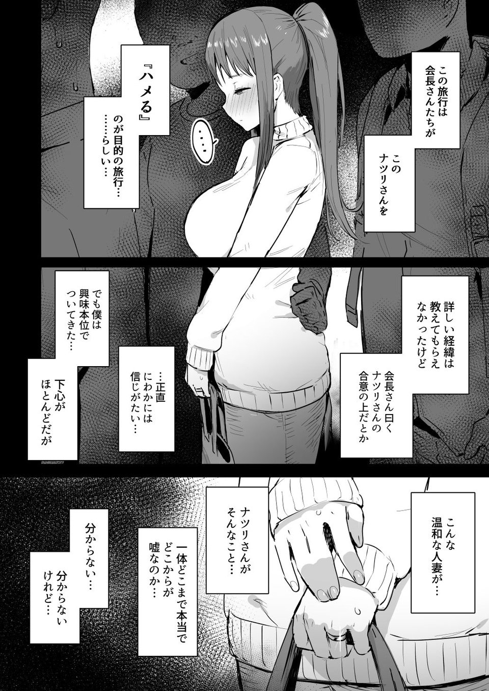 奈落の底まで 4 ページ目