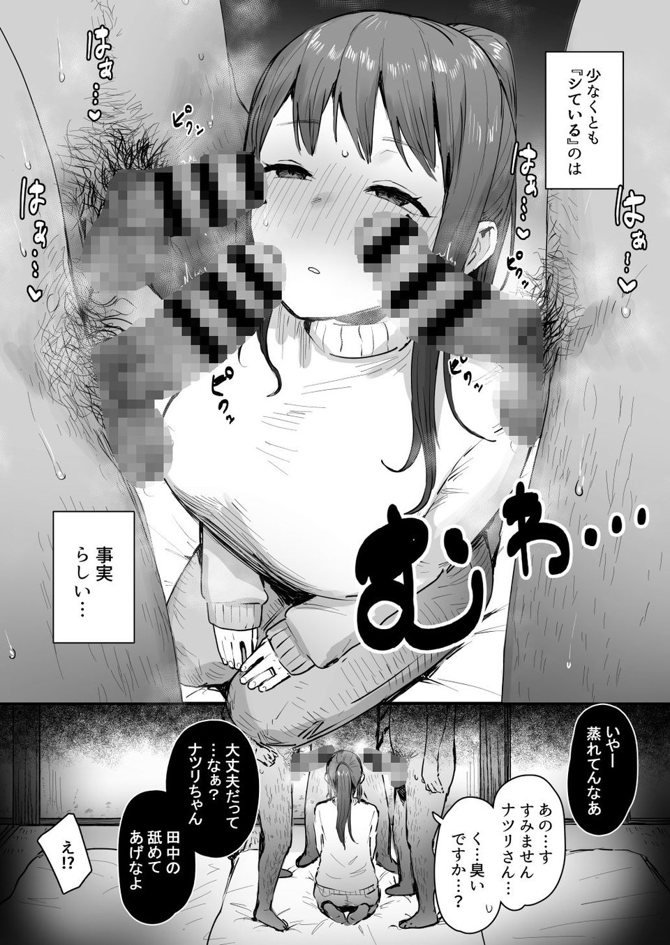 奈落の底まで 5 ページ目