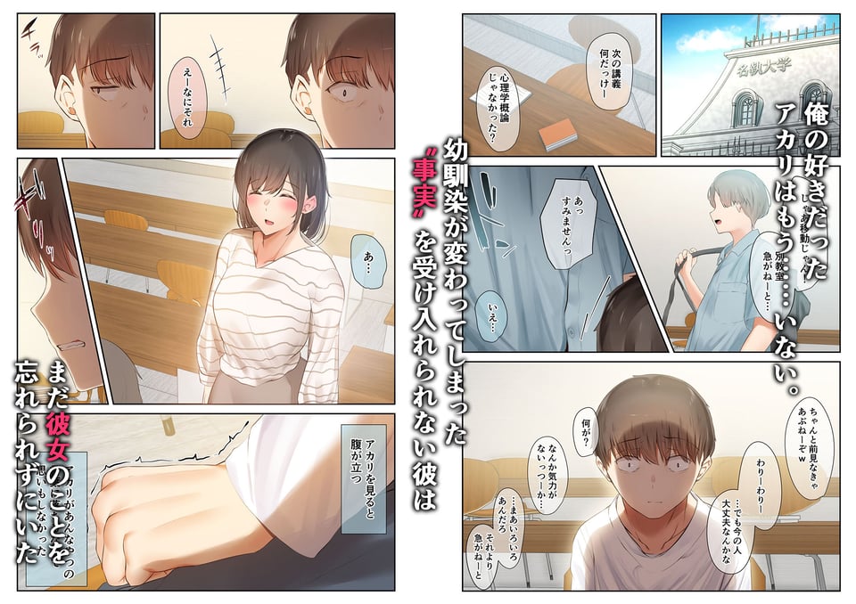 男友達のような俺の幼馴染が、ヤリチンによってメスにさせられる話。3 1 ページ目