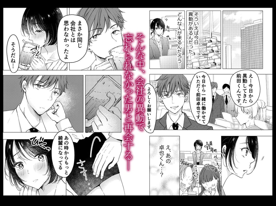 あの日のセックスが忘れられなくて。 3 ページ目