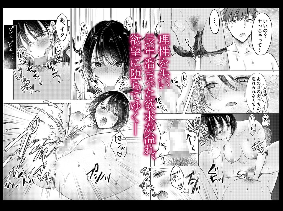 あの日のセックスが忘れられなくて。 4 ページ目