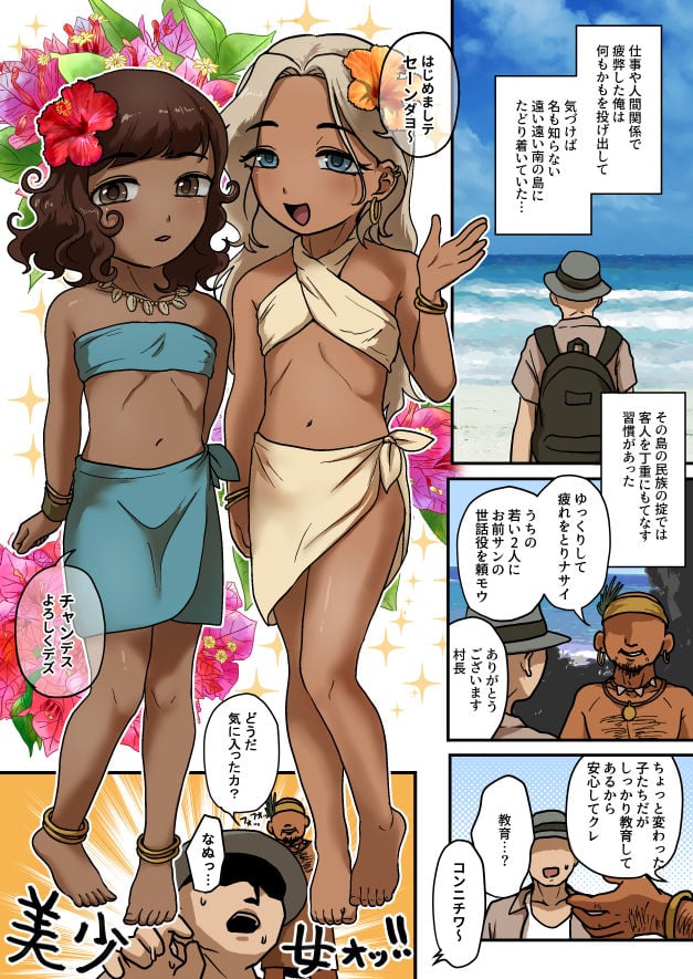 男の娘ソープ島 1 ページ目