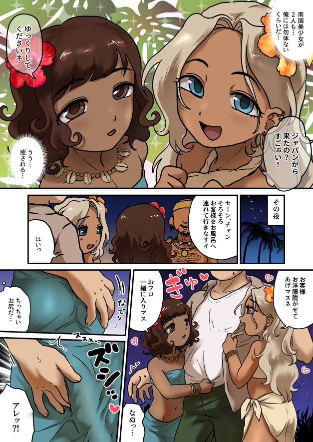 男の娘ソープ島 2 ページ目