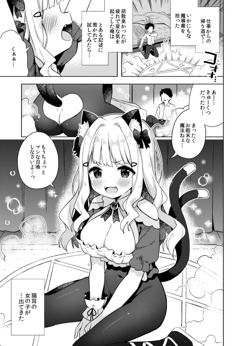 拾った魔導書でちんまい猫耳ちゃんとえっち出来る本 1 ページ目