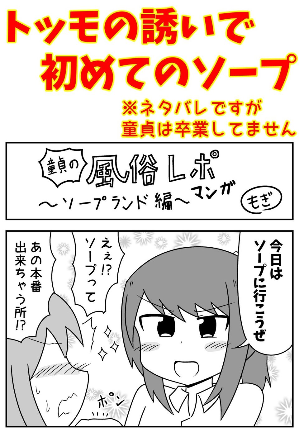 童貞がソープに行ったら逆バニー衣装を着せられ逆に挿入される話＋いろいろまとめ 1 ページ目