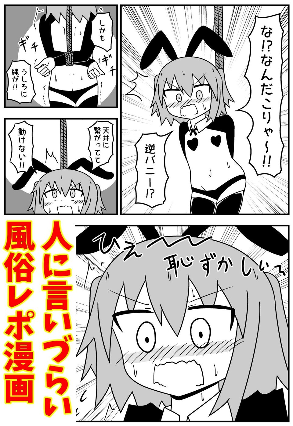 童貞がソープに行ったら逆バニー衣装を着せられ逆に挿入される話＋いろいろまとめ 2 ページ目