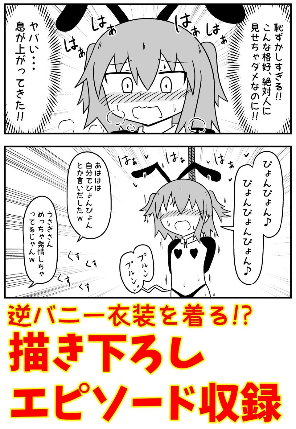 童貞がソープに行ったら逆バニー衣装を着せられ逆に挿入される話＋いろいろまとめ 3 ページ目