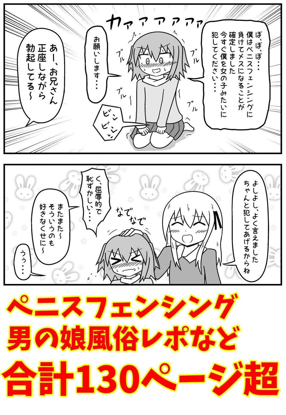 童貞がソープに行ったら逆バニー衣装を着せられ逆に挿入される話＋いろいろまとめ 4 ページ目