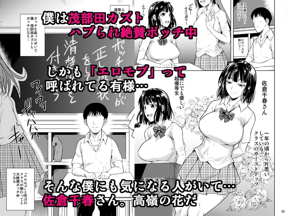 ボッチのモブが正しい選択をして清楚少女と付き合う。もちろんセックスもする 1 ページ目