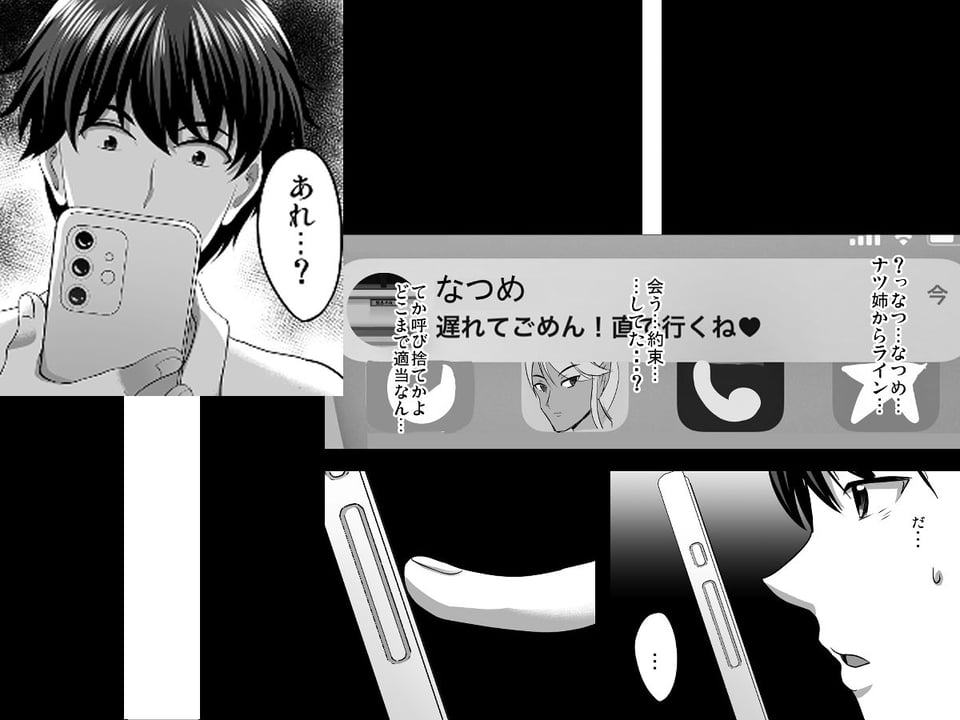 隙間の向こう 5 ページ目