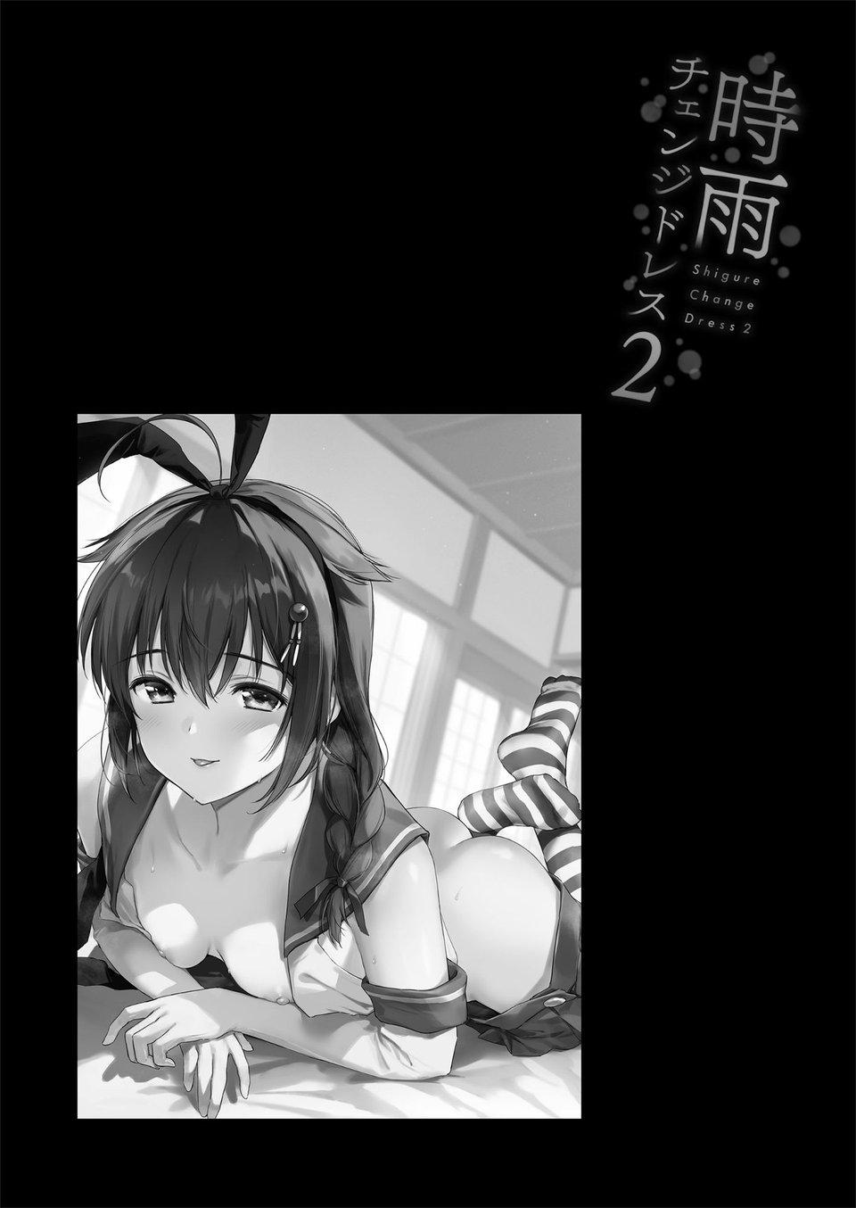 時雨ラブコレクション2 5 ページ目