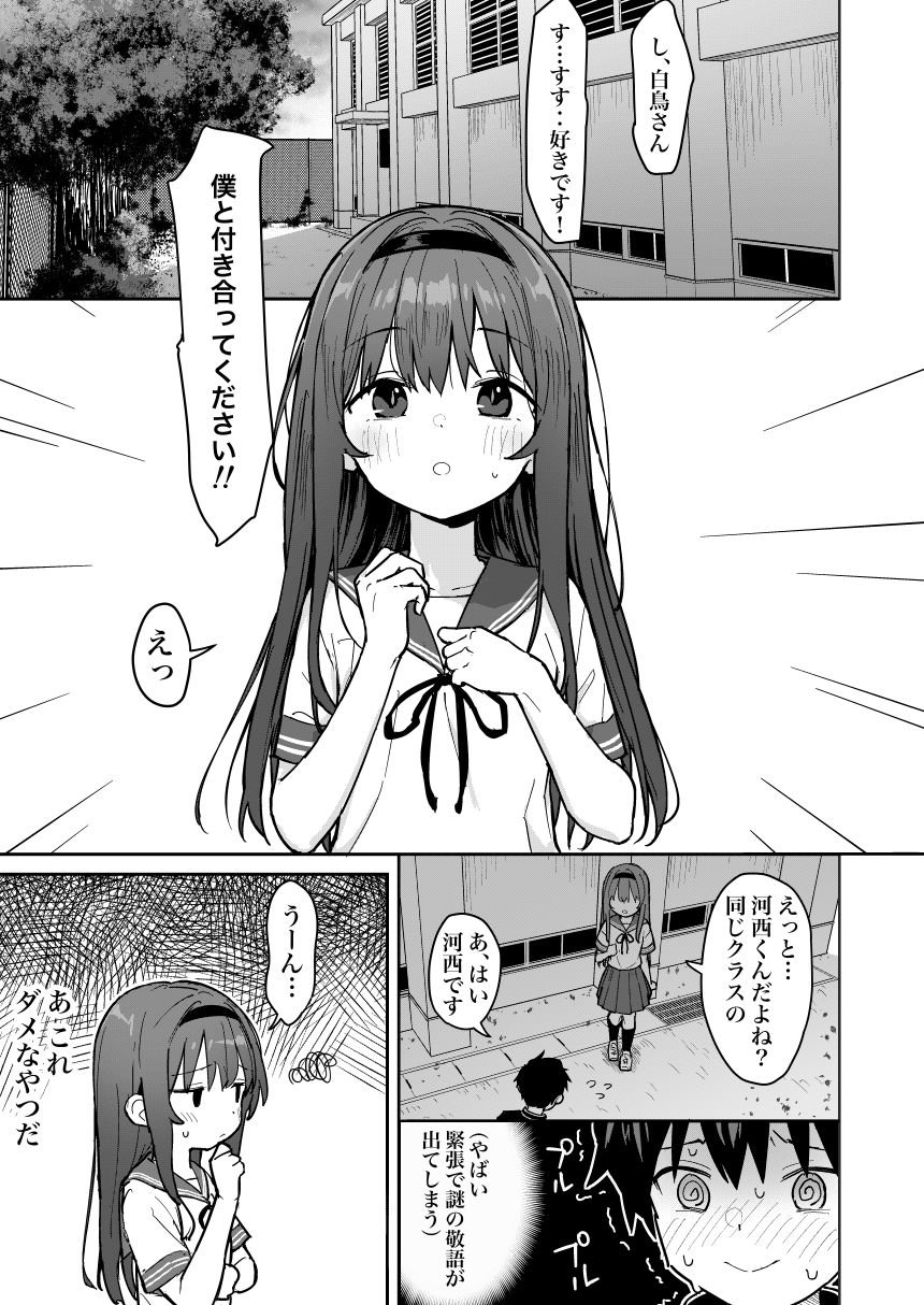好きな子に告白したらハメ撮り動画が送られてきた話 1 ページ目