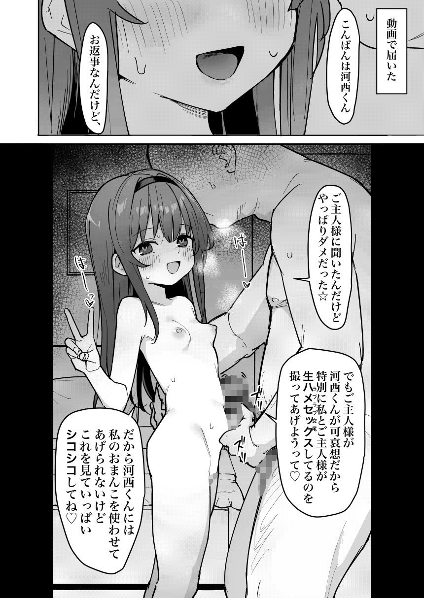 好きな子に告白したらハメ撮り動画が送られてきた話 2 ページ目
