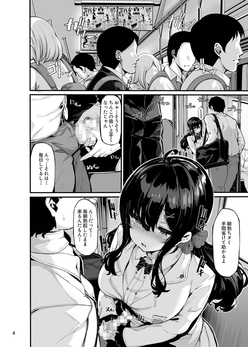 野々原柚花のヒミツのハイシン3 1 ページ目