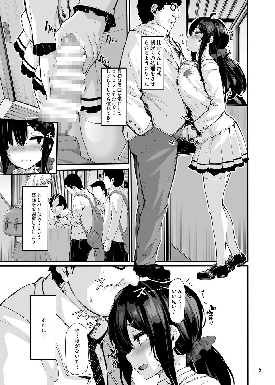 野々原柚花のヒミツのハイシン3 2 ページ目