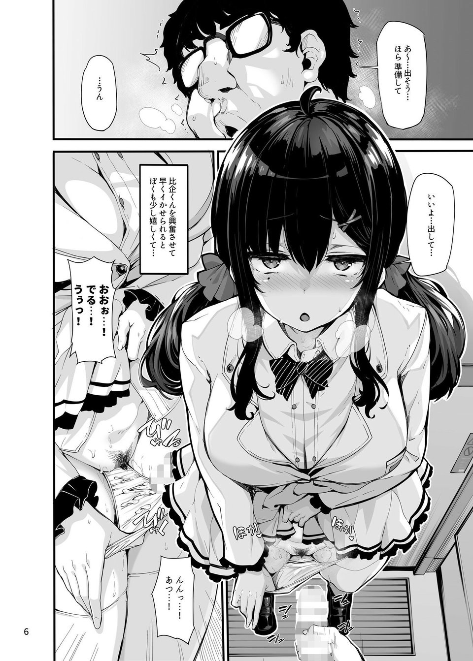 野々原柚花のヒミツのハイシン3 3 ページ目