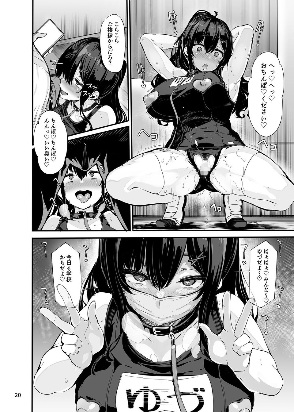 野々原柚花のヒミツのハイシン3 6 ページ目