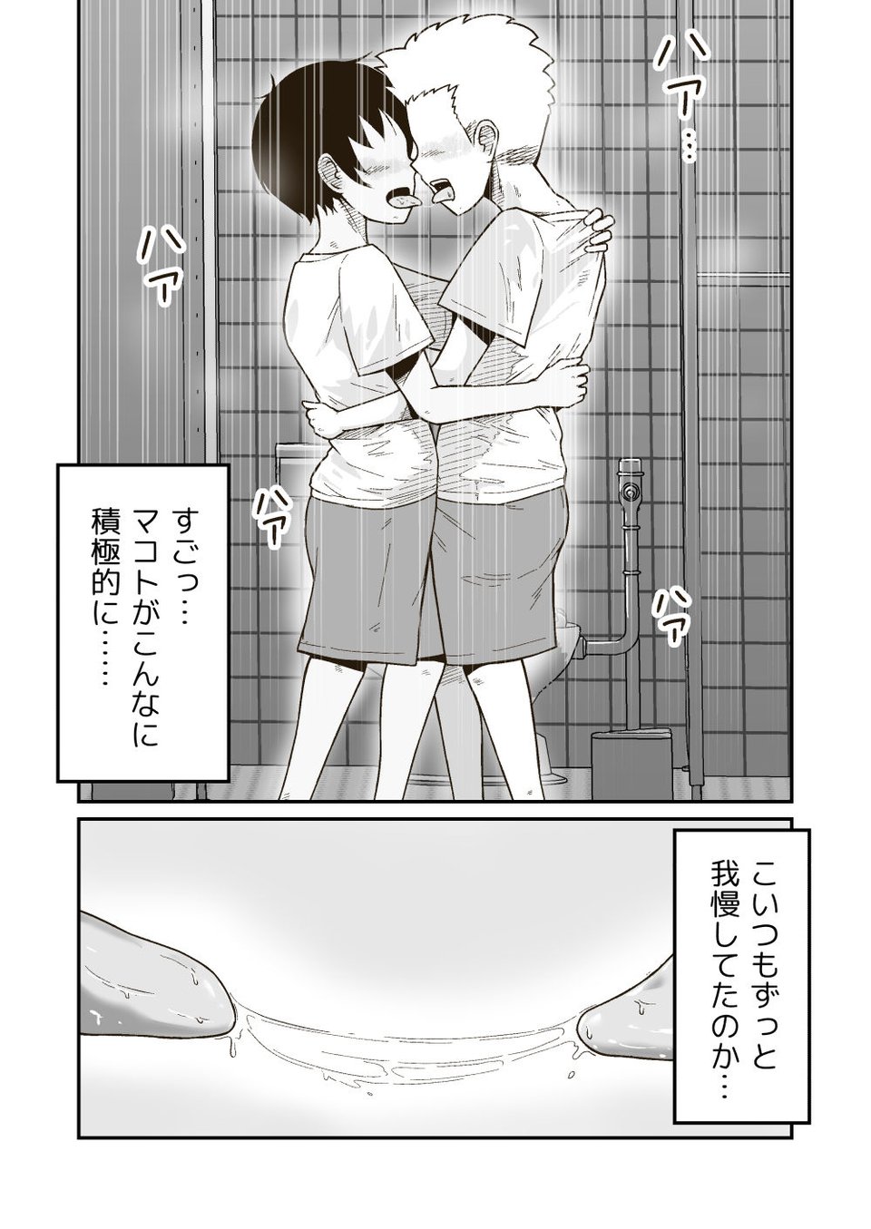 連作「マコトと俺」 4 ページ目