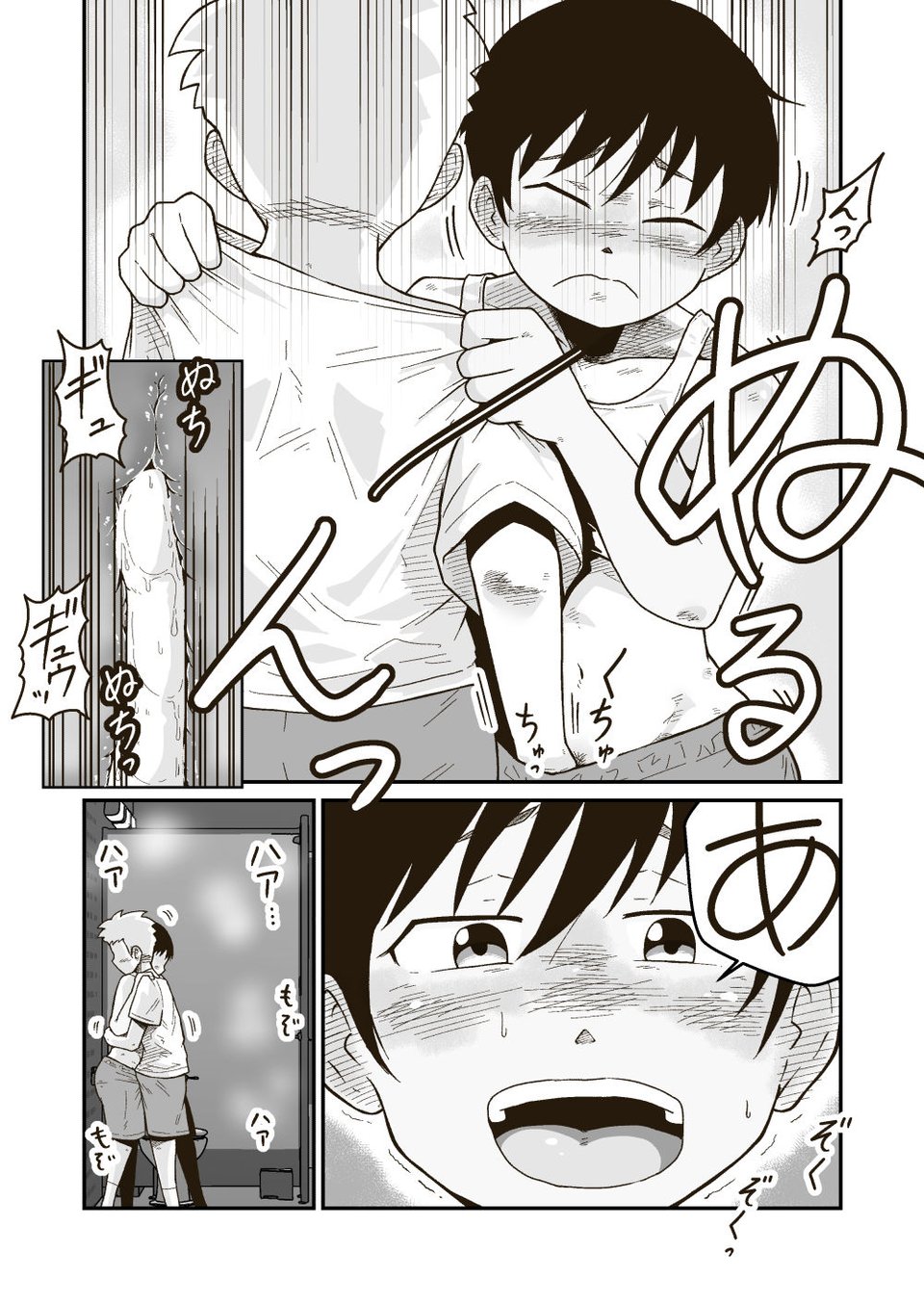 連作「マコトと俺」 5 ページ目