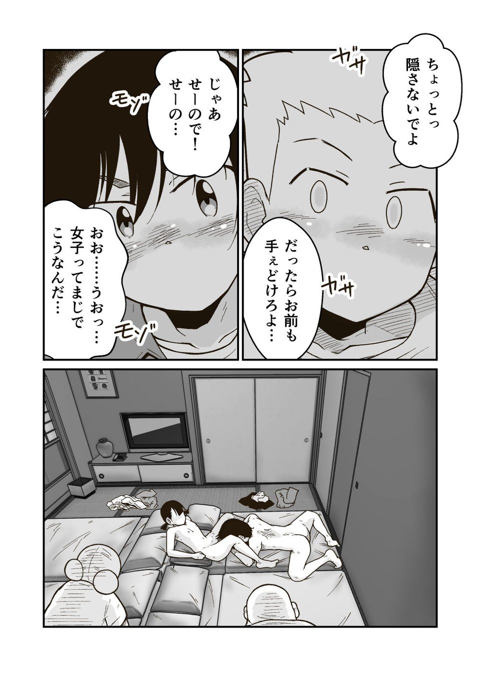 連作「マコトと俺」 6 ページ目