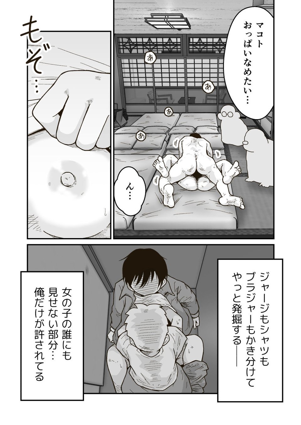 連作「マコトと俺」 7 ページ目