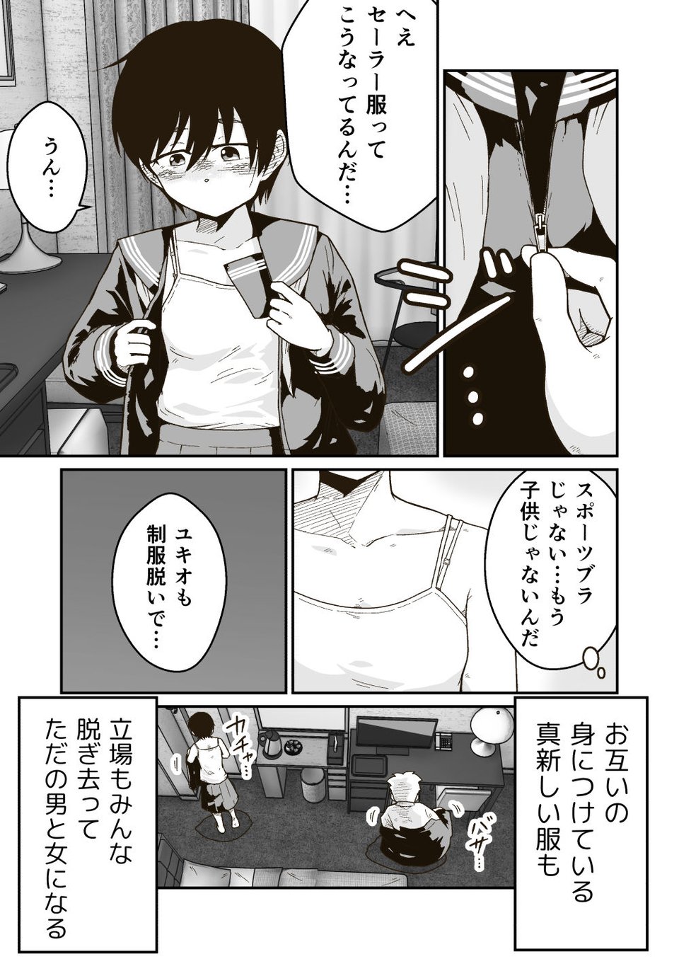 連作「マコトと俺」 8 ページ目