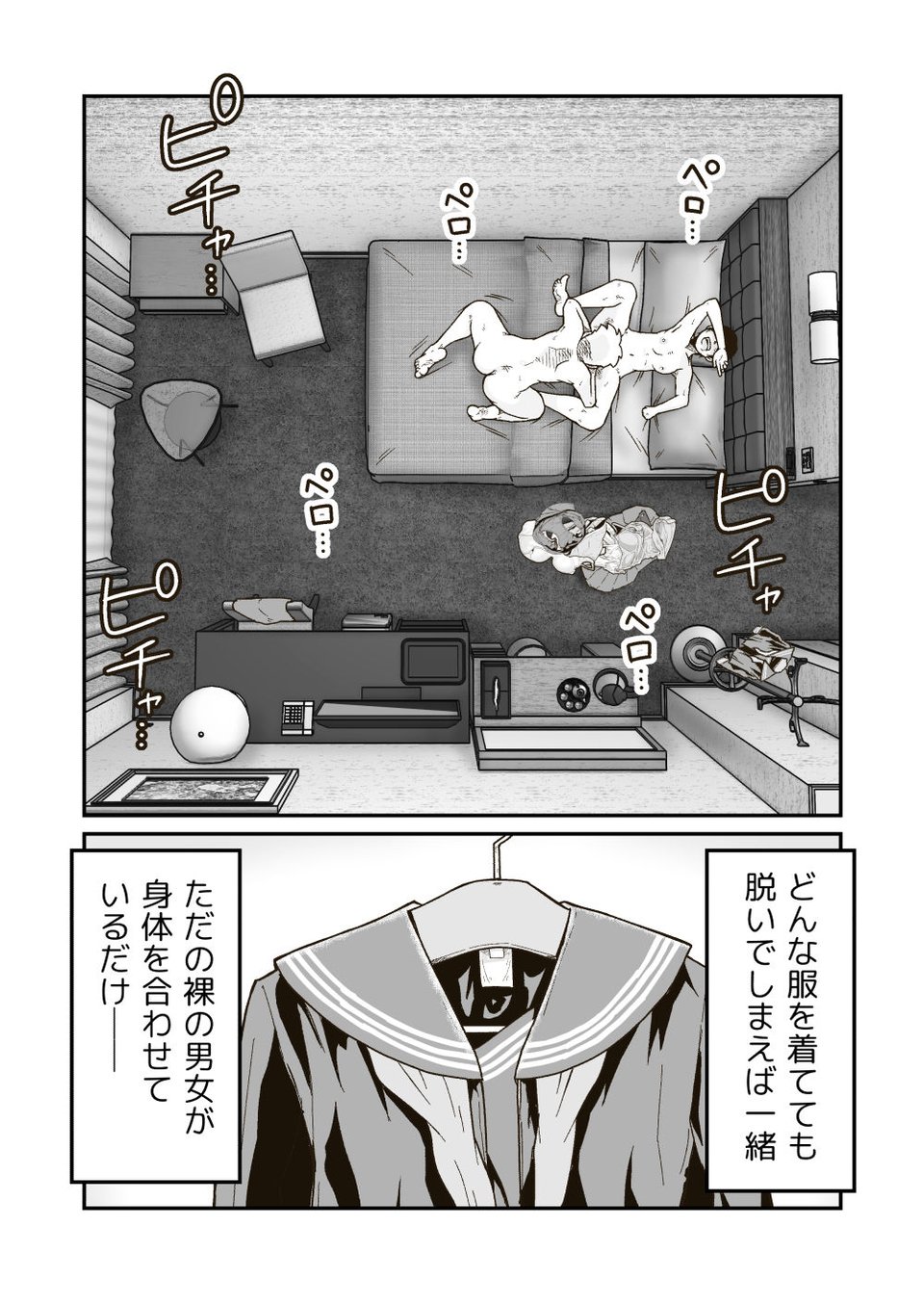 連作「マコトと俺」 9 ページ目