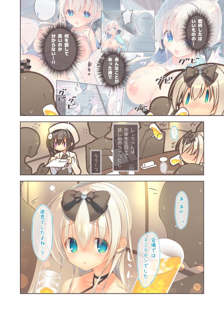えっちな飲み会は好きですか？ 3 ページ目