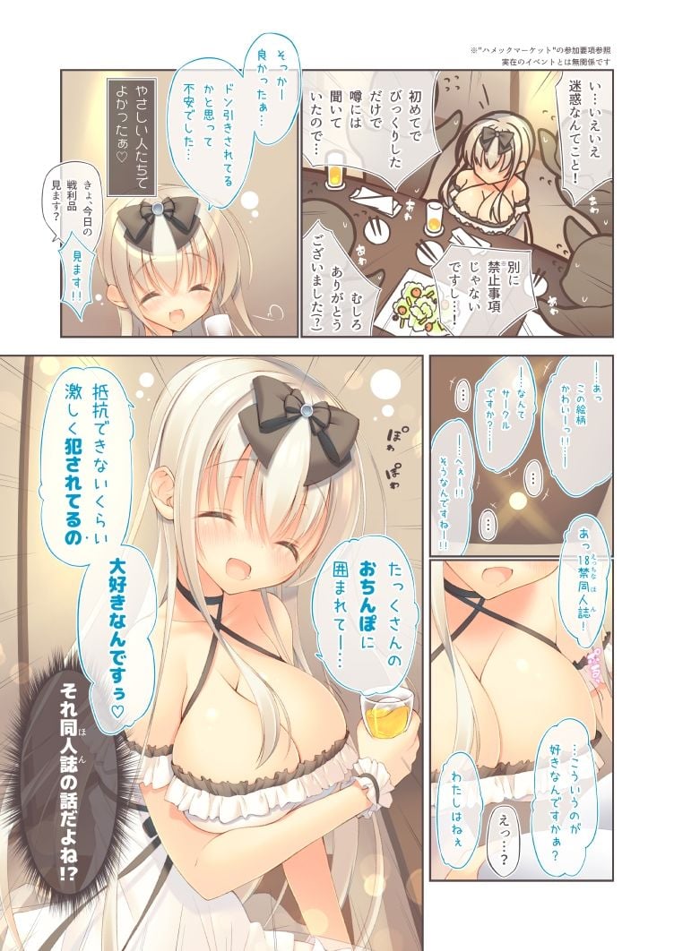 えっちな飲み会は好きですか？ 4 ページ目
