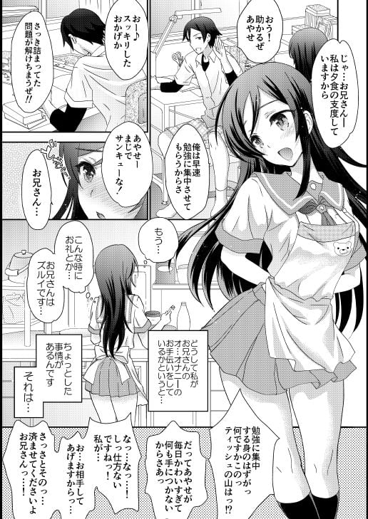 マイエンジェルあやせが女神な理由 1 ページ目