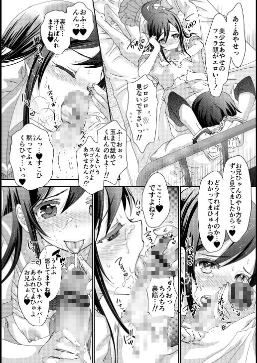 マイエンジェルあやせが女神な理由 3 ページ目