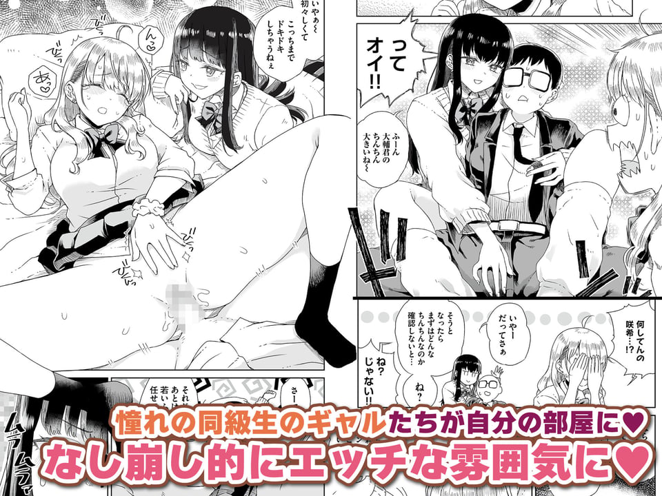 オタぎゃる 〜オタクに優しい白&黒ギャルとラブラブ濃密筆おろしWエッチ〜 2 ページ目