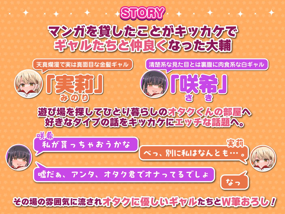 オタぎゃる 〜オタクに優しい白&黒ギャルとラブラブ濃密筆おろしWエッチ〜 6 ページ目
