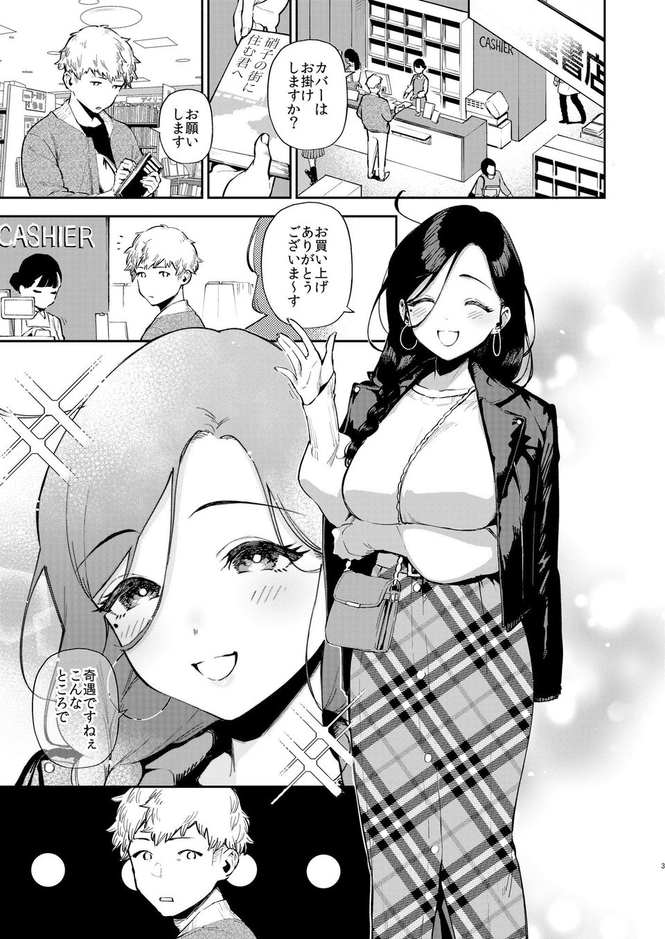 となりのあやねさん 出先でばったり編 1 ページ目
