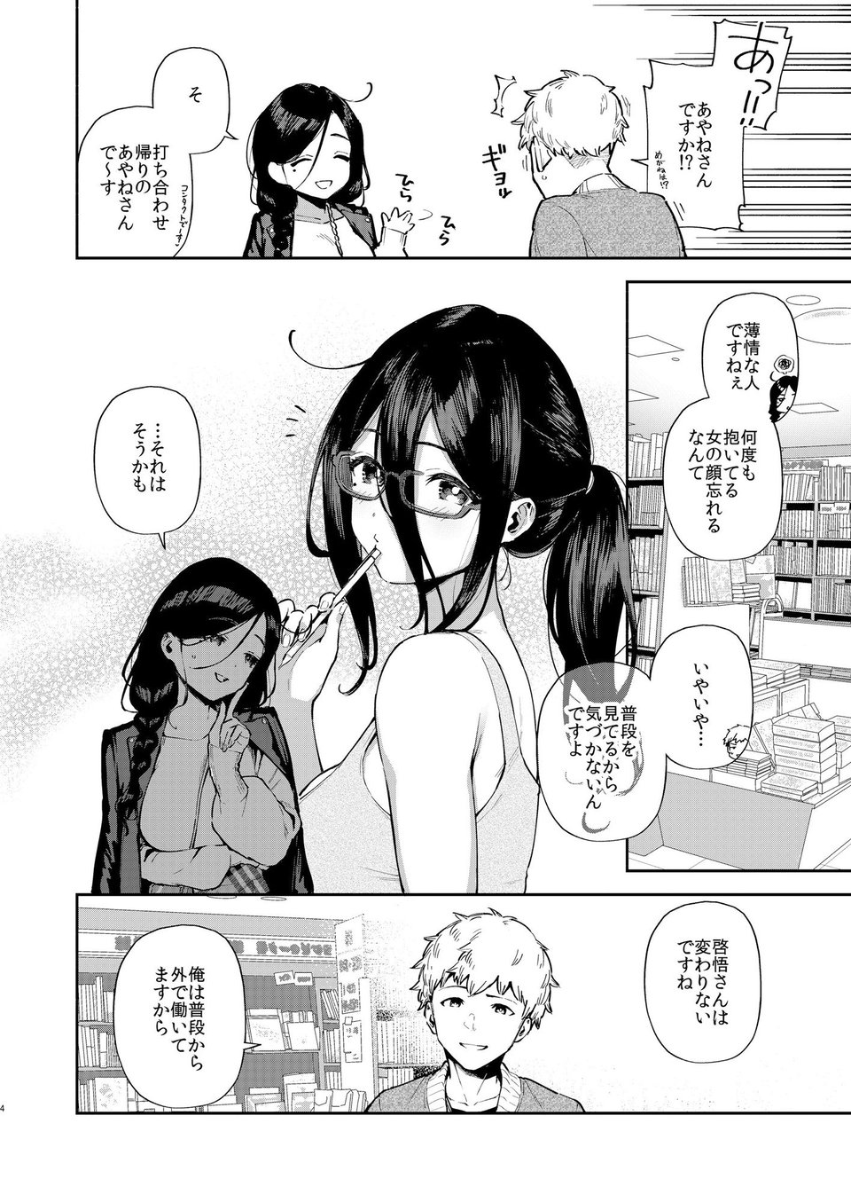 となりのあやねさん 出先でばったり編 2 ページ目