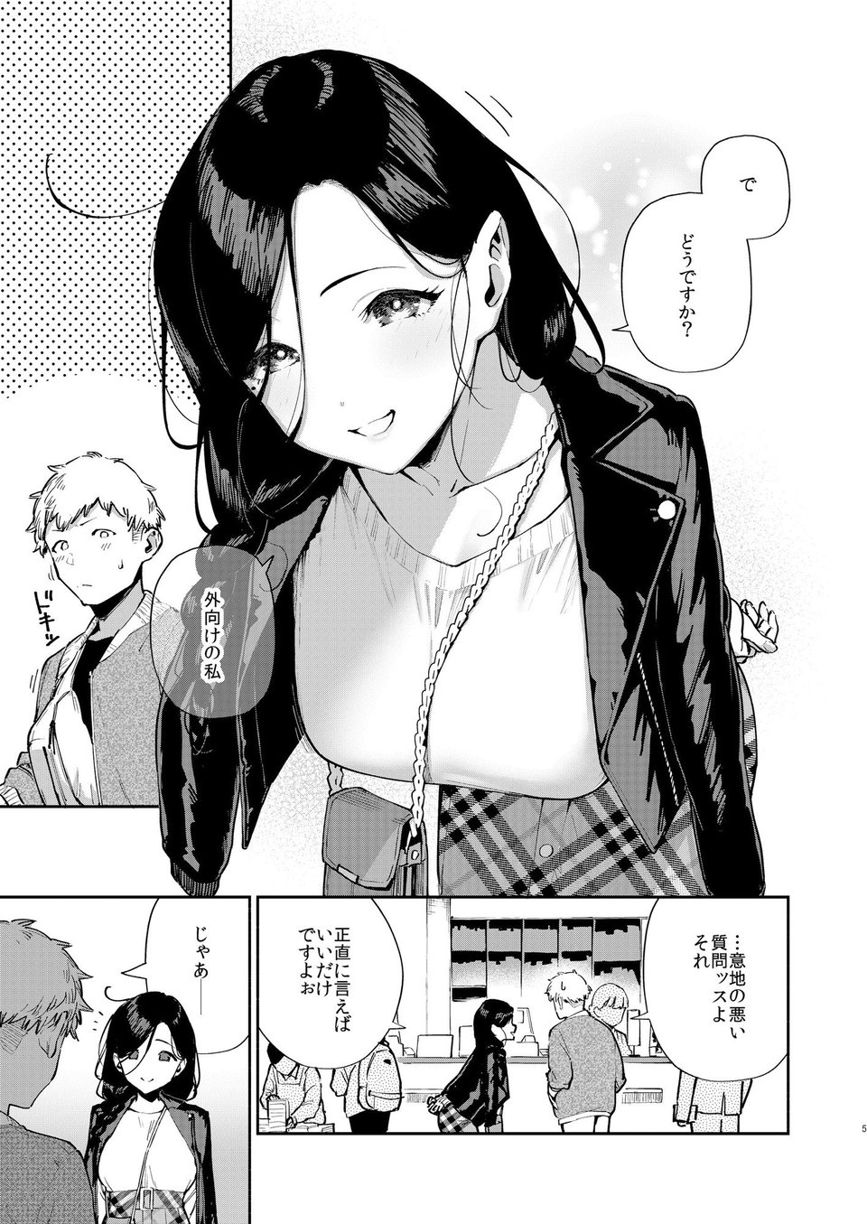 となりのあやねさん 出先でばったり編 3 ページ目