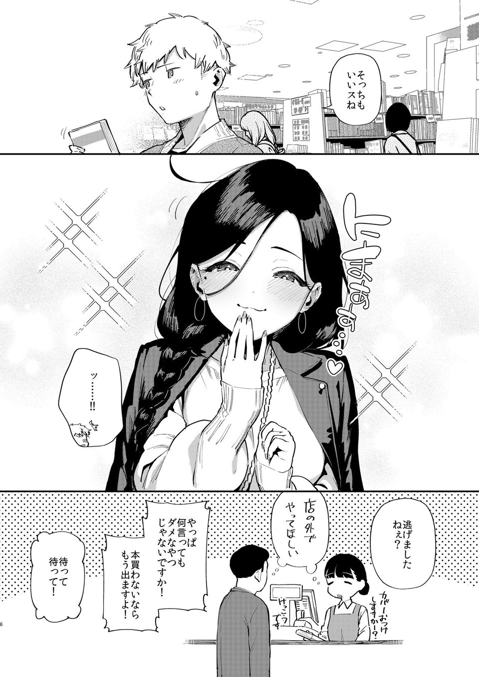 となりのあやねさん 出先でばったり編 4 ページ目