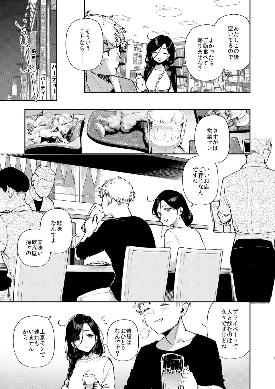となりのあやねさん 出先でばったり編 5 ページ目