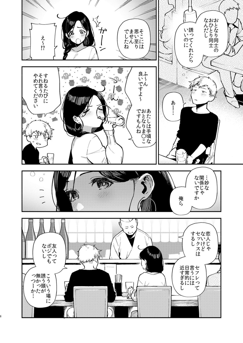 となりのあやねさん 出先でばったり編 6 ページ目