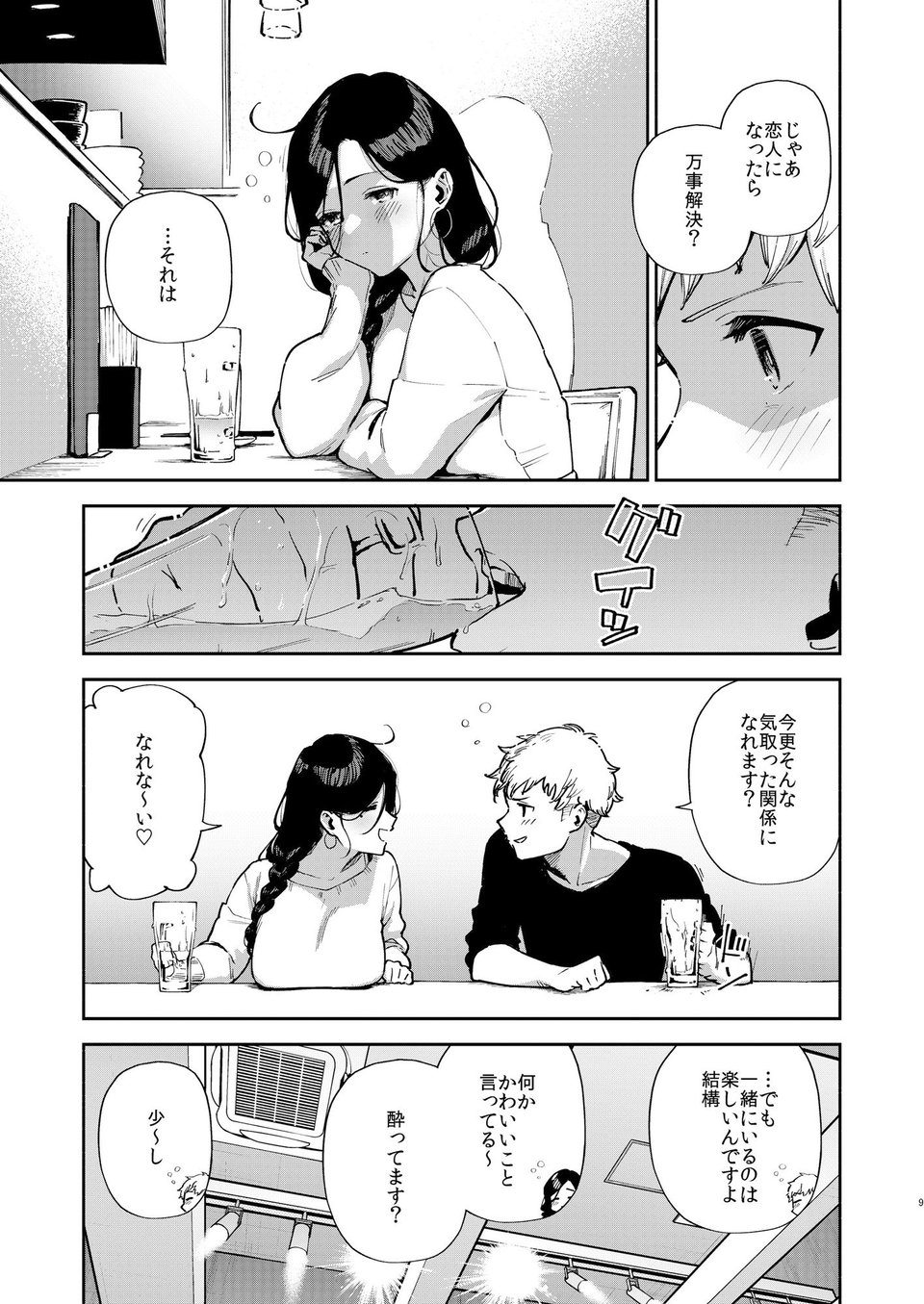 となりのあやねさん 出先でばったり編 7 ページ目