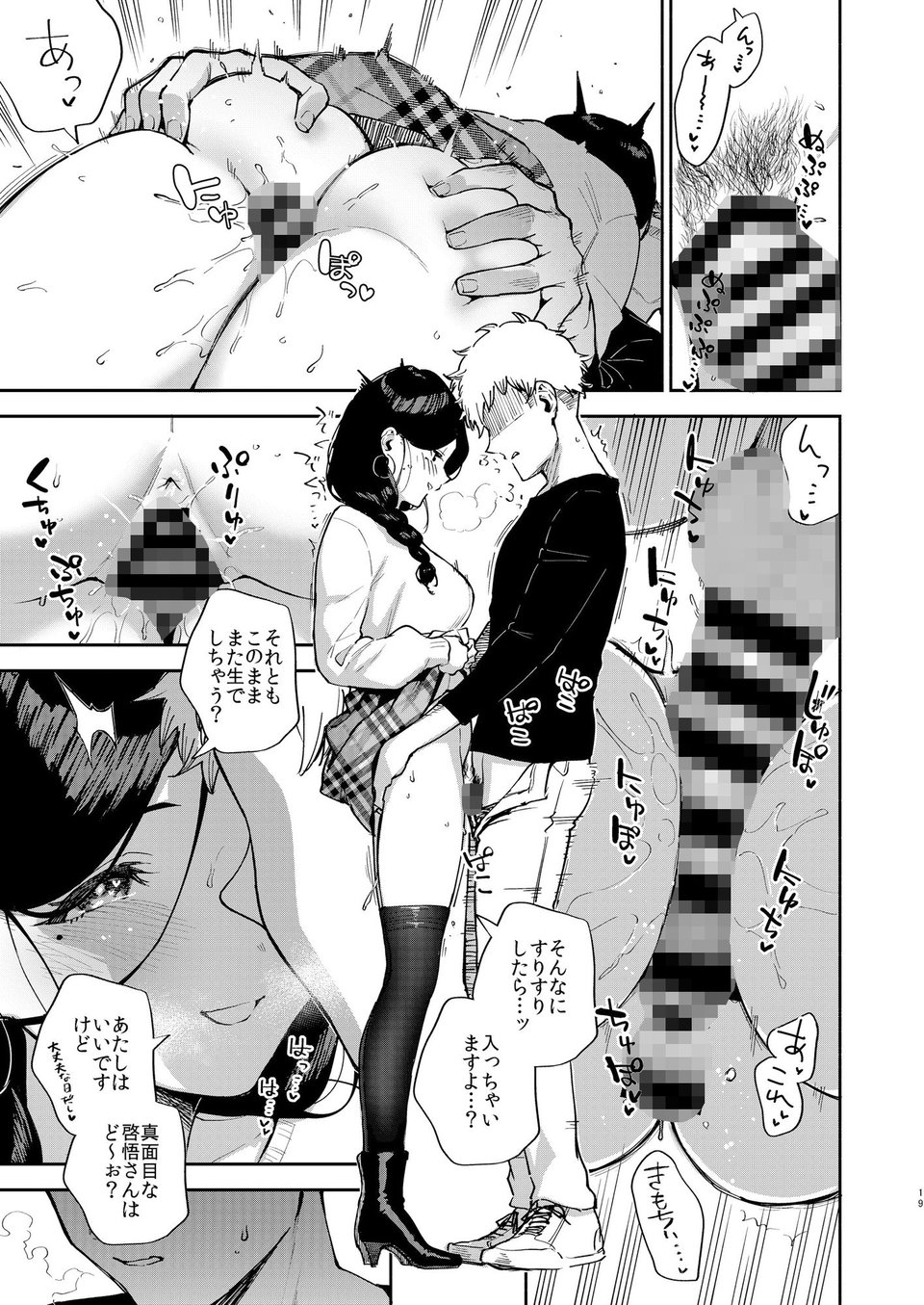 となりのあやねさん 出先でばったり編 8 ページ目