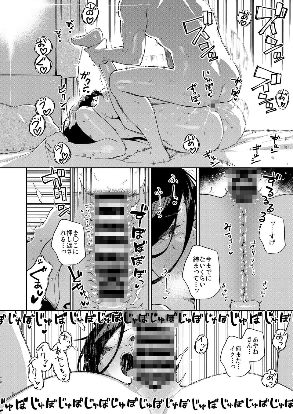 となりのあやねさん 出先でばったり編 10 ページ目