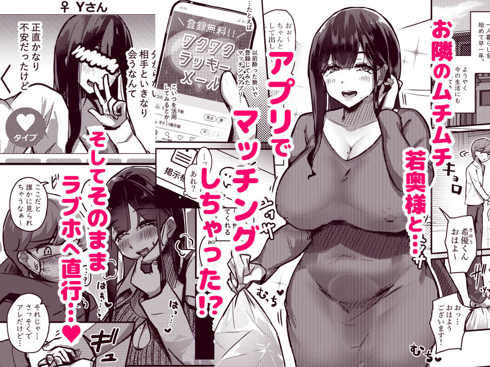 おとなりさんのムチムチ若妻とマッチングしちゃった話 1 ページ目
