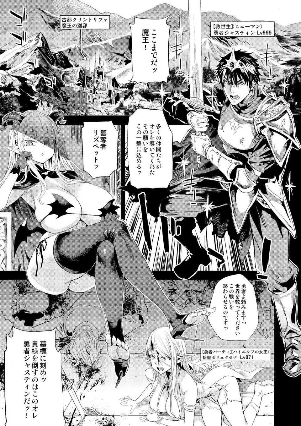 サキュバス女王vs雑魚ゴブリン 2 ページ目
