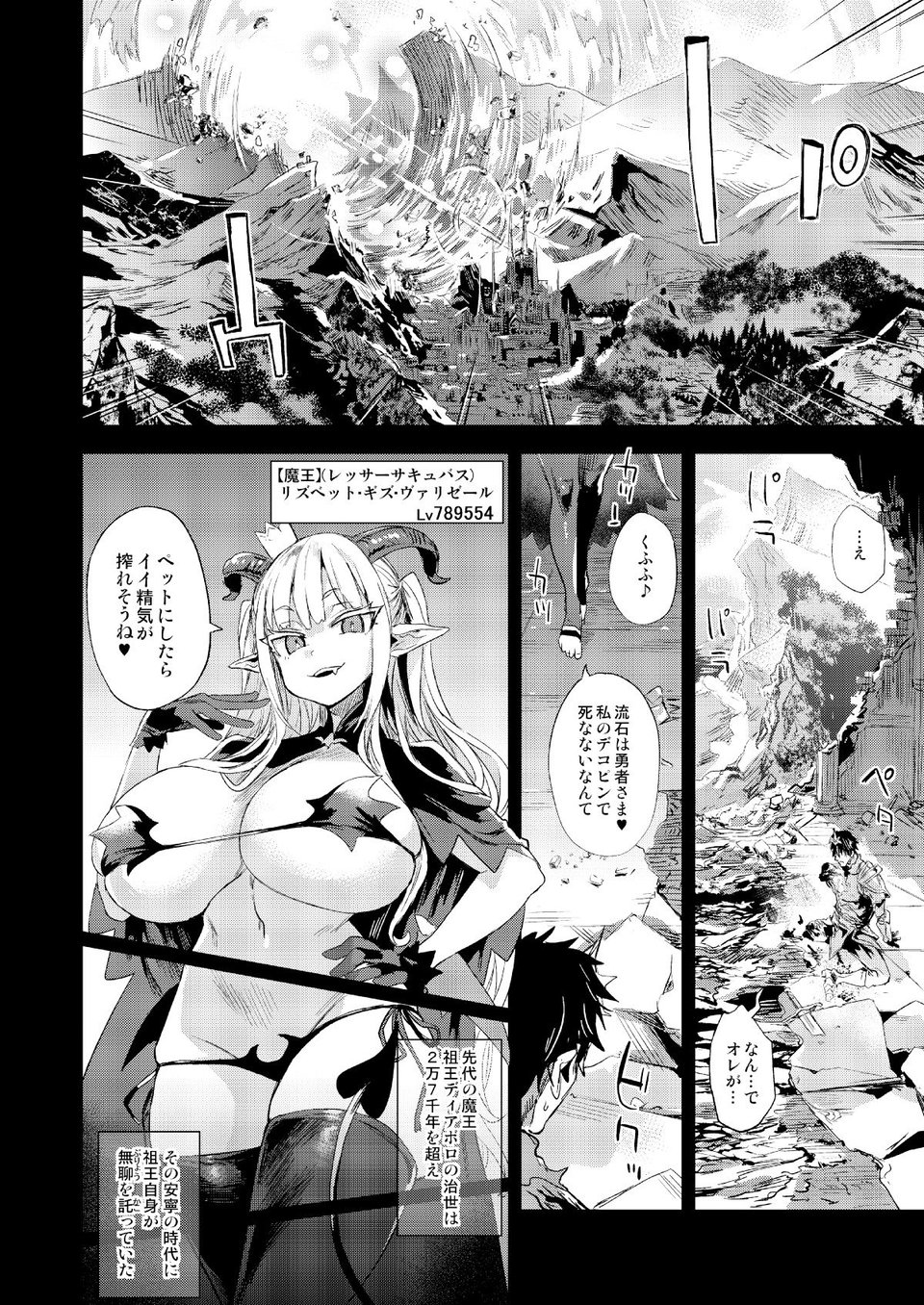 サキュバス女王vs雑魚ゴブリン 3 ページ目